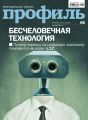 Профиль 45-2019