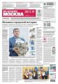 Вечерняя Москва 224-2019