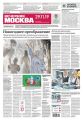 Вечерняя Москва 225-2019