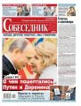 Собеседник 46-2019