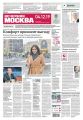 Вечерняя Москва 228-2019
