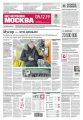 Вечерняя Москва 229-2019