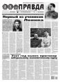 Правда 142-2019