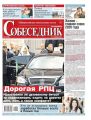 Собеседник 01-2020