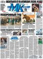 МК Московский Комсомолец 05-2020