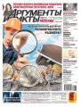 Аргументы и Факты Москва 03-2020