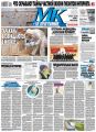 МК Московский Комсомолец 25-2020
