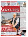 Собеседник 05-2020