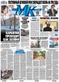 МК Московский Комсомолец 28-2020