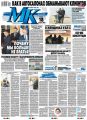 МК Московский Комсомолец 34-2020