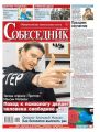 Собеседник 06-2020