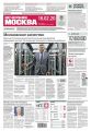 Вечерняя Москва 29-2020