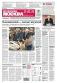 Вечерняя Москва 32-2020