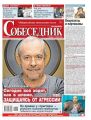Собеседник 07-2020