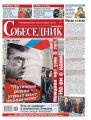 Собеседник 08-2020