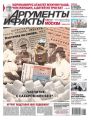 Аргументы и Факты Москва 10-2020