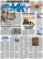 МК Московский Комсомолец 46-2020