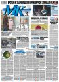 МК Московский Комсомолец 48-2020