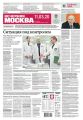 Вечерняя Москва 43-2020