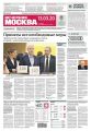 Вечерняя Москва 45-2020