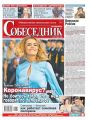 Собеседник 10-2020
