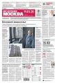 Вечерняя Москва 49-2020