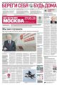 Вечерняя Москва 55-2020