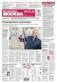 Вечерняя Москва 56-2020