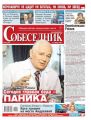 Собеседник 12-2020