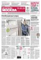 Вечерняя Москва 57-2020