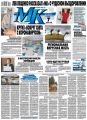 МК Московский Комсомолец 71-2020