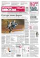 Вечерняя Москва 63-2020
