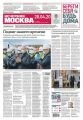 Вечерняя Москва 71-2020