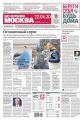 Вечерняя Москва 73-2020