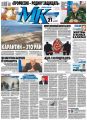 МК Московский Комсомолец 102-2020