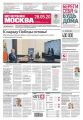 Вечерняя Москва 95-2020