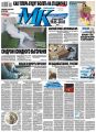 МК Московский Комсомолец 109-110-2020