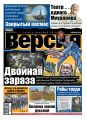 Наша Версия 20-2020