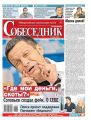 Собеседник 20-2020