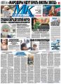 МК Московский Комсомолец 113-2020