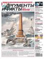 Аргументы и Факты Москва 23-2020