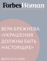 Вера Брежнева: «Украшения должны быть настоящие»