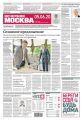 Вечерняя Москва 101-2020