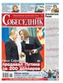 Собеседник 21-2020