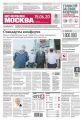 Вечерняя Москва 106-2020