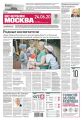 Вечерняя Москва 113-2020
