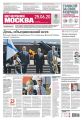 Вечерняя Москва 114-2020