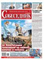 Собеседник 24-2020