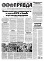 Правда 54-2020