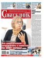 Собеседник 25-2020